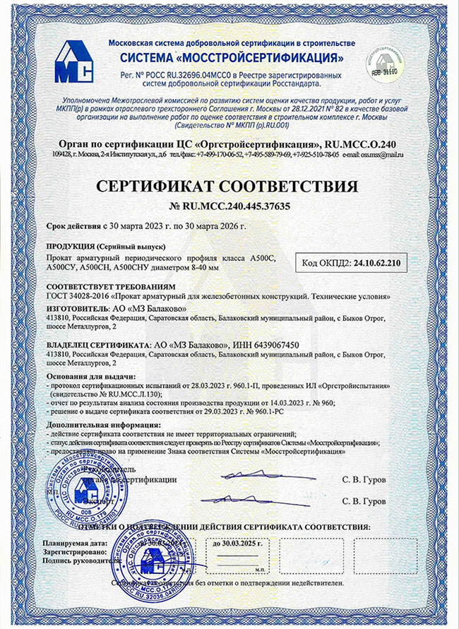 Cертификат соответствия ИСО ТД БМЗ 30.03.2023-30.03.2026