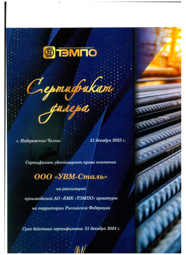 сертификат дилера КМК ТЭМПО - УВМ 2024