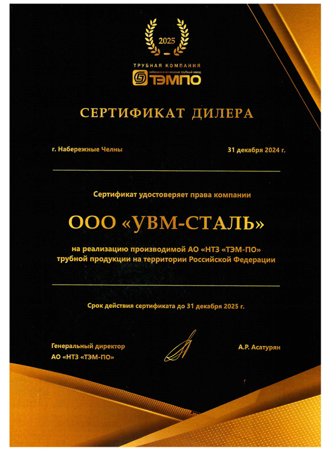 сертификат дилера НТЗ-ТЭМ-ПО - УВМ 2025